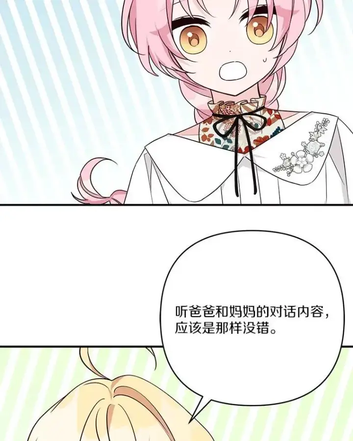 《反派家族的掌权小女儿》69.我来守护你图62