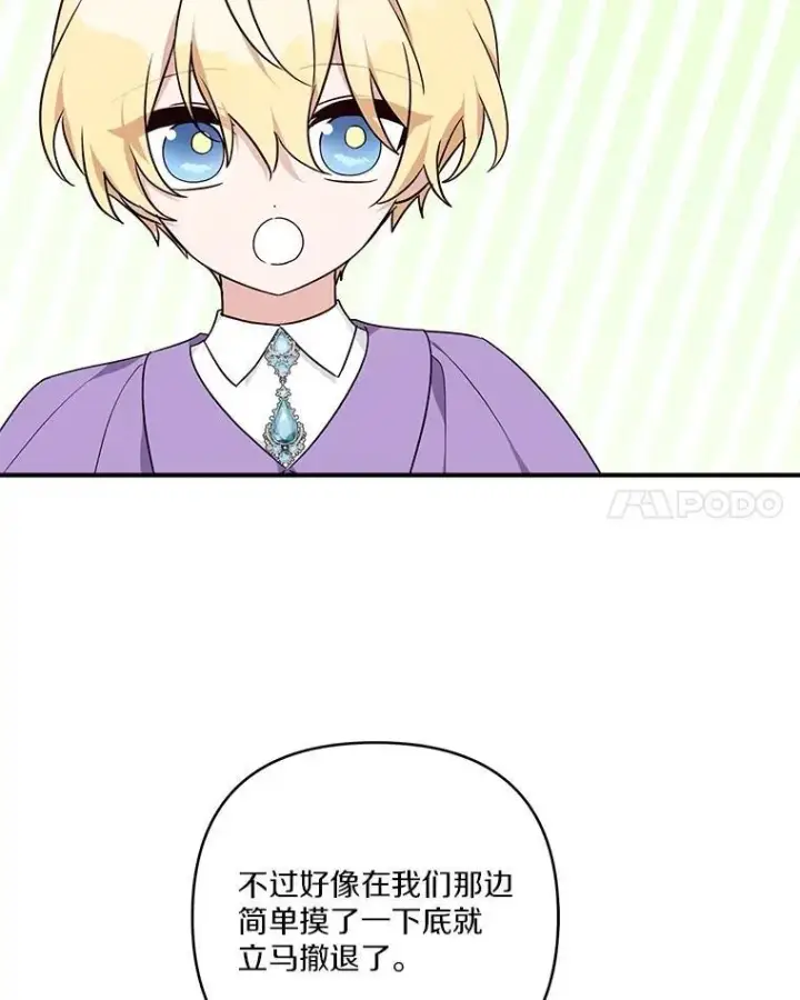 《反派家族的掌权小女儿》69.我来守护你图63