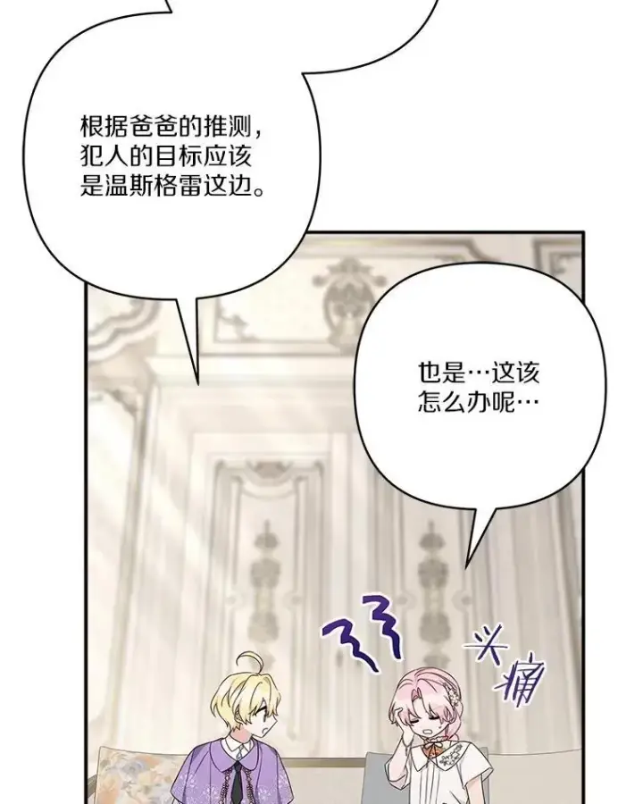 《反派家族的掌权小女儿》69.我来守护你图64