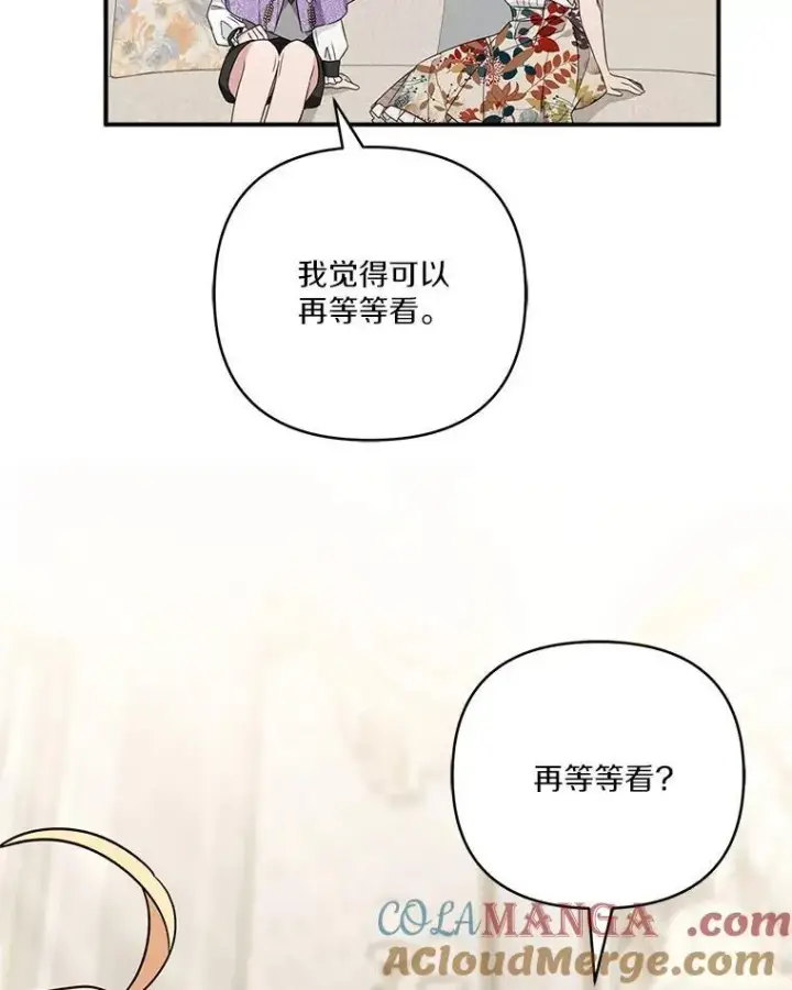 《反派家族的掌权小女儿》69.我来守护你图65