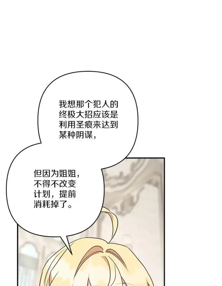 《反派家族的掌权小女儿》69.我来守护你图67