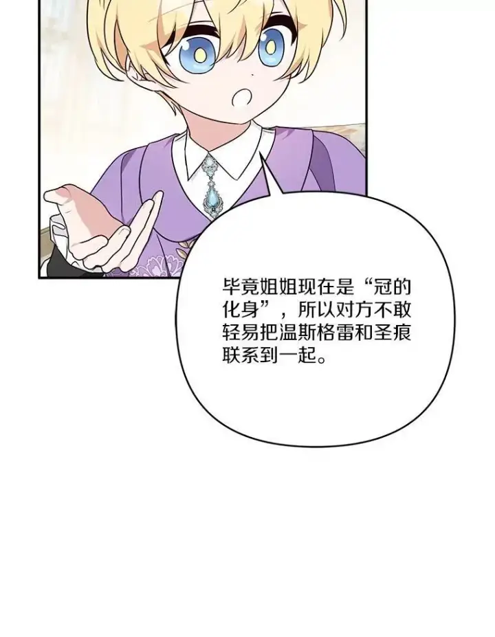《反派家族的掌权小女儿》69.我来守护你图68