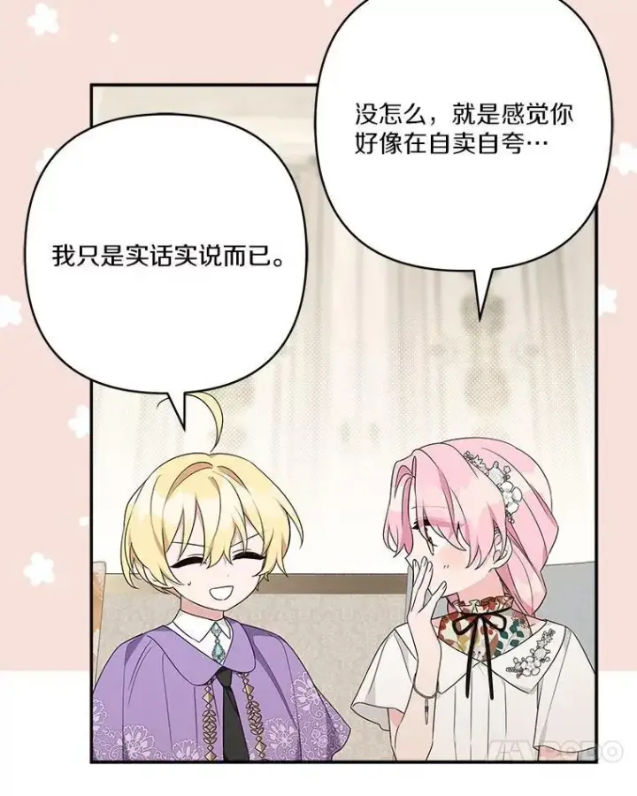 《反派家族的掌权小女儿》69.我来守护你图76