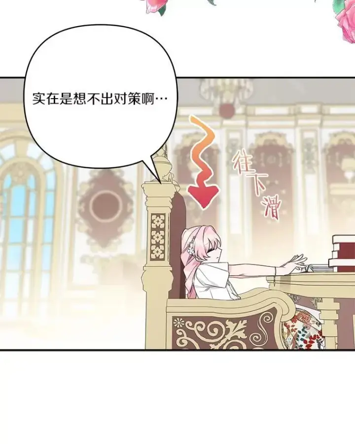《反派家族的掌权小女儿》69.我来守护你图8