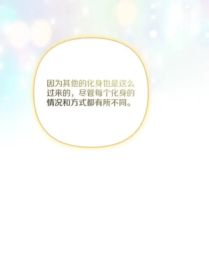 《反派家族的掌权小女儿》69.我来守护你图82