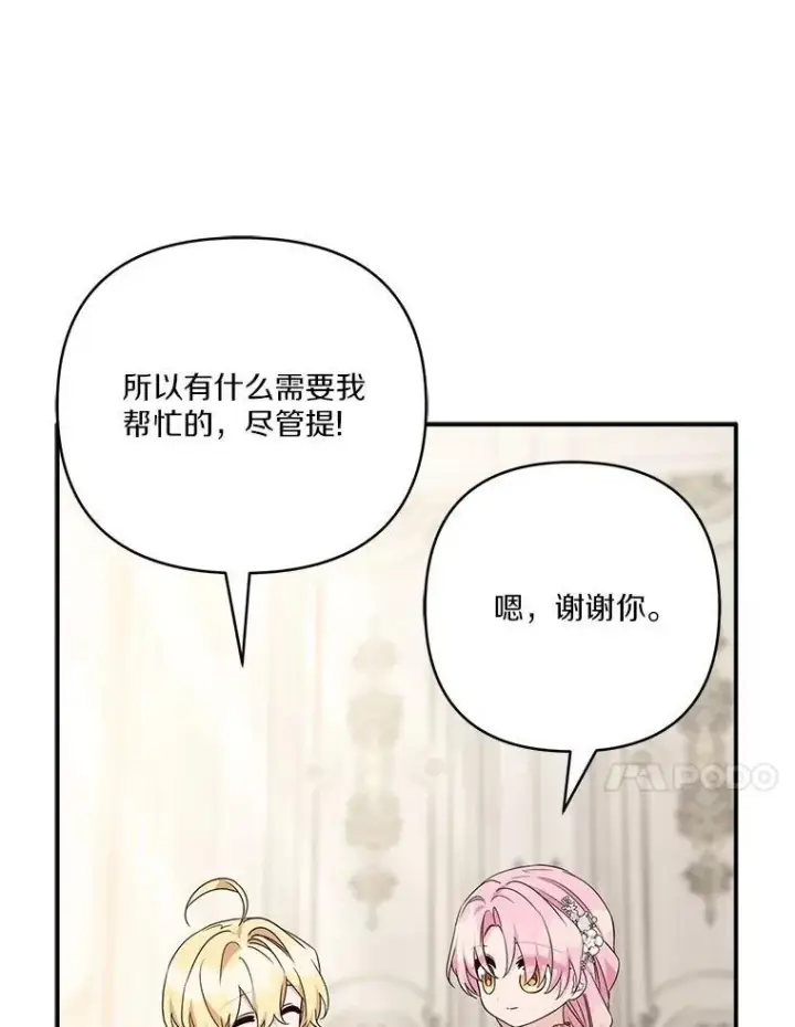 《反派家族的掌权小女儿》69.我来守护你图83