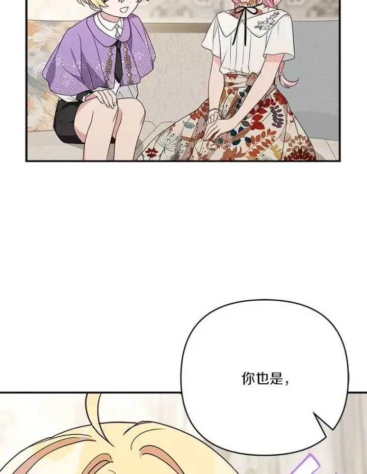 《反派家族的掌权小女儿》69.我来守护你图84