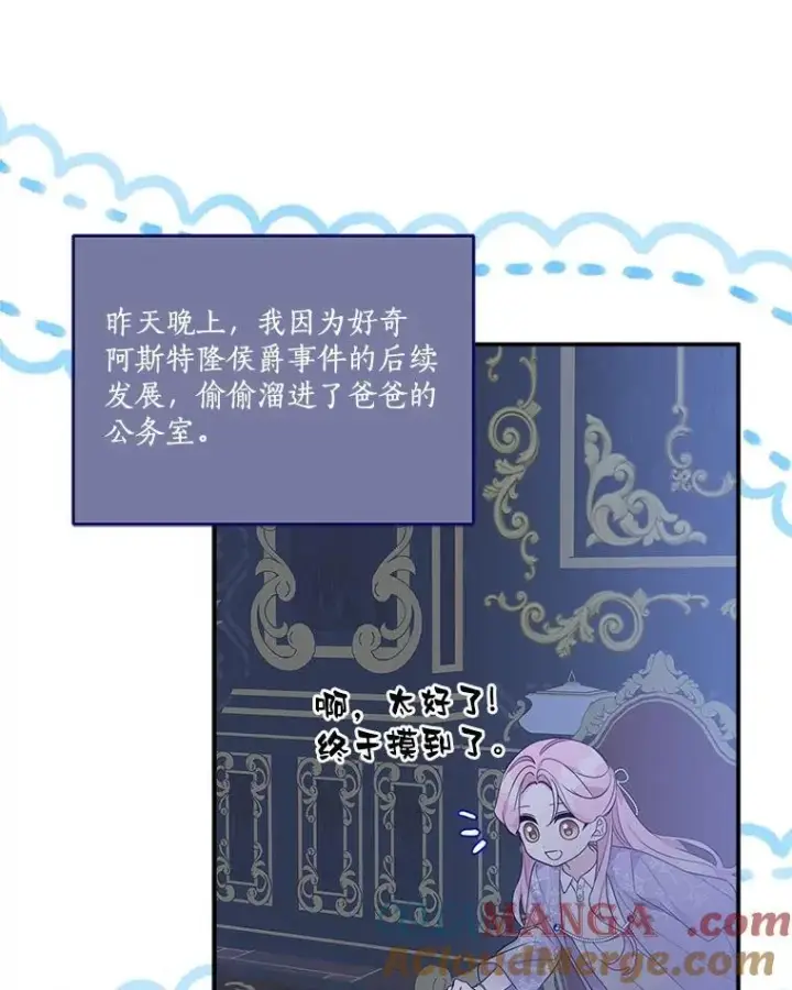 《反派家族的掌权小女儿》69.我来守护你图9