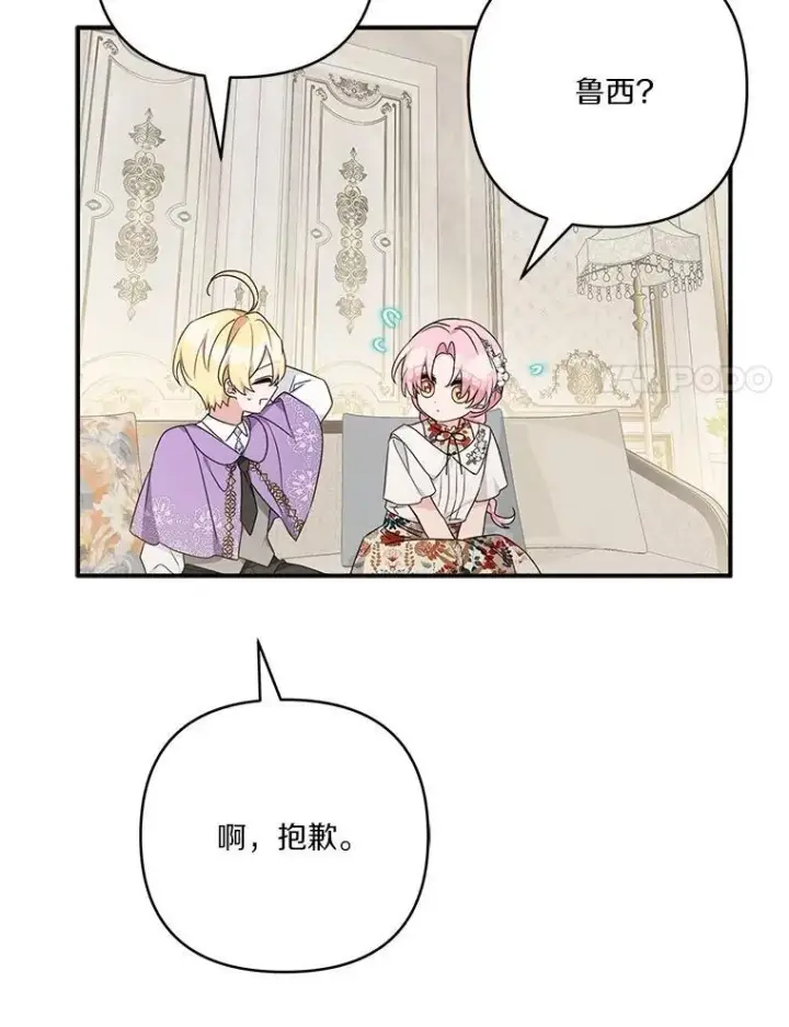 《反派家族的掌权小女儿》69.我来守护你图90