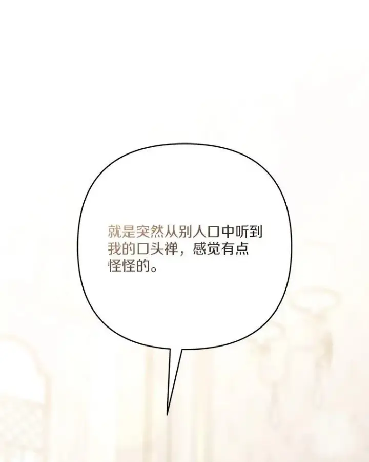 《反派家族的掌权小女儿》69.我来守护你图91