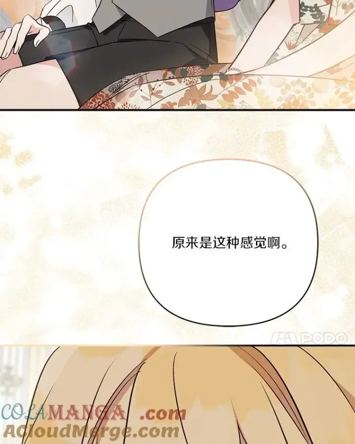 《反派家族的掌权小女儿》69.我来守护你图93