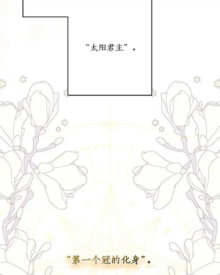 《反派家族的掌权小女儿》69.我来守护你图95