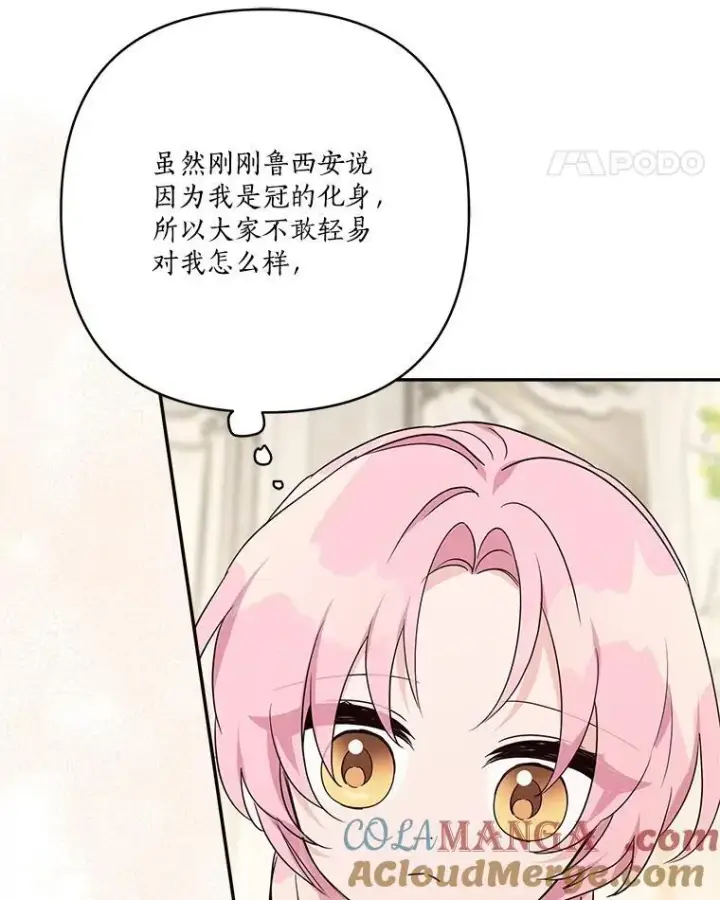 《反派家族的掌权小女儿》69.我来守护你图97