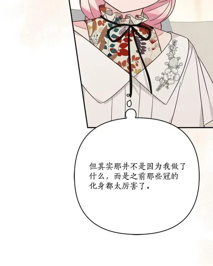 《反派家族的掌权小女儿》69.我来守护你图98