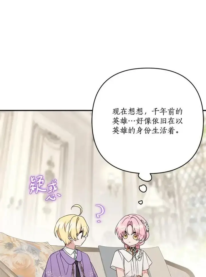 《反派家族的掌权小女儿》69.我来守护你图99