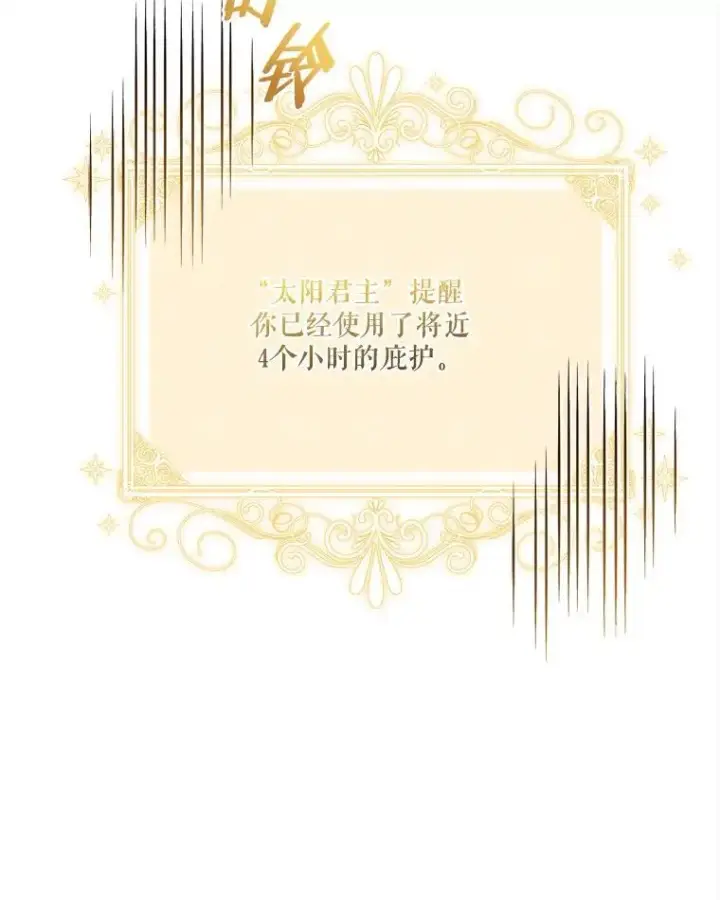 《反派家族的掌权小女儿》72.绳子不见了！图3