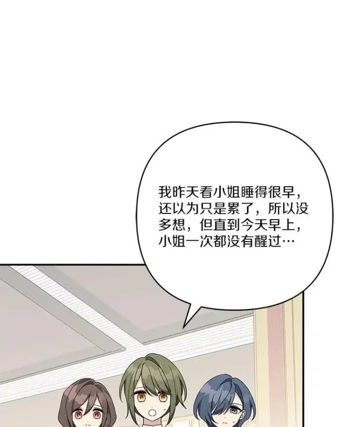 《反派家族的掌权小女儿》73.百姓的救赎者图10