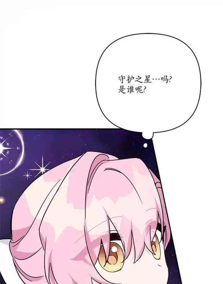 《反派家族的掌权小女儿》73.百姓的救赎者图104