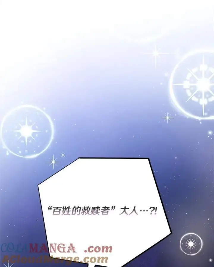 《反派家族的掌权小女儿》73.百姓的救赎者图109