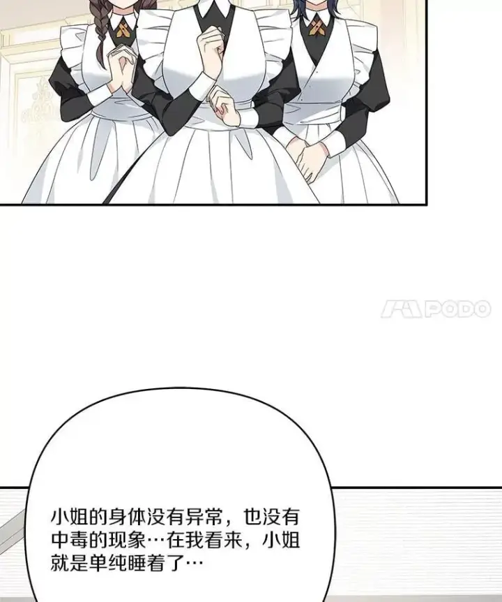 《反派家族的掌权小女儿》73.百姓的救赎者图11