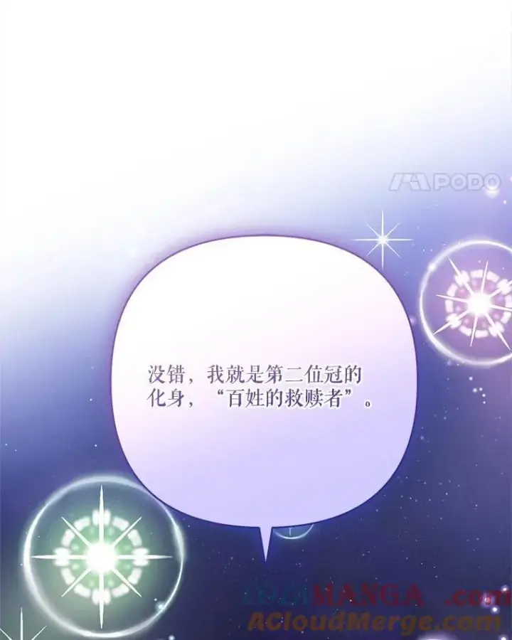 《反派家族的掌权小女儿》73.百姓的救赎者图117