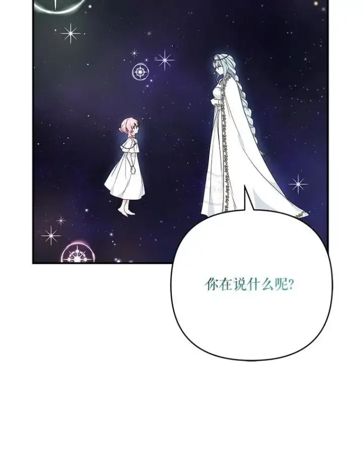 《反派家族的掌权小女儿》73.百姓的救赎者图122