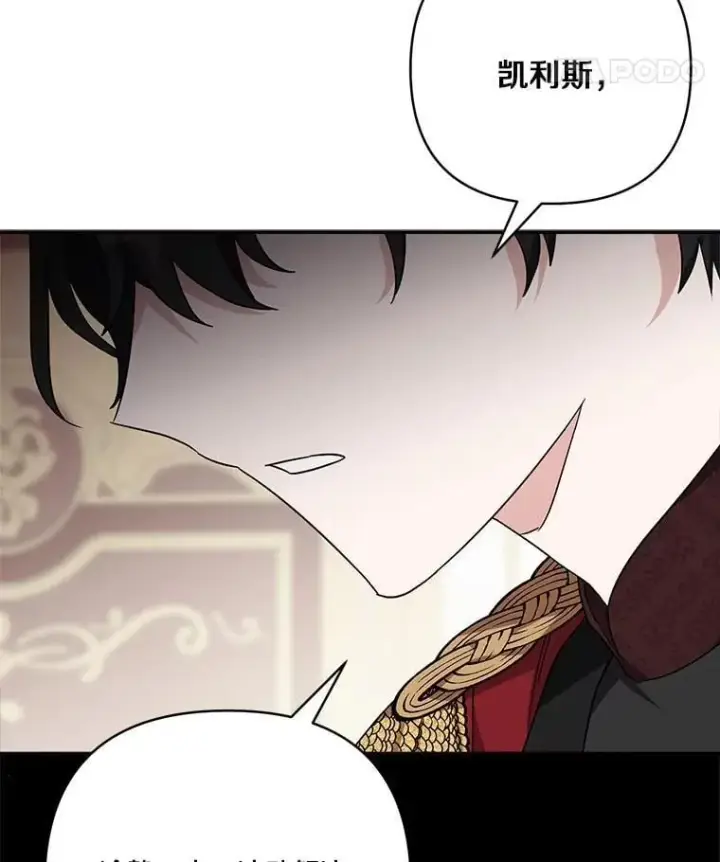《反派家族的掌权小女儿》73.百姓的救赎者图15