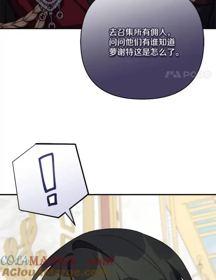 《反派家族的掌权小女儿》73.百姓的救赎者图25