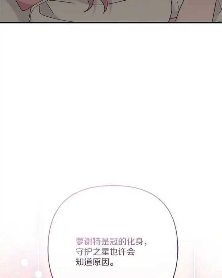 《反派家族的掌权小女儿》73.百姓的救赎者图31