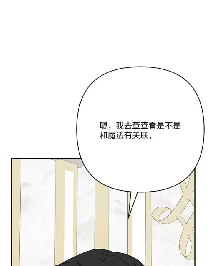 《反派家族的掌权小女儿》73.百姓的救赎者图43