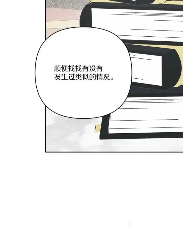 《反派家族的掌权小女儿》73.百姓的救赎者图46
