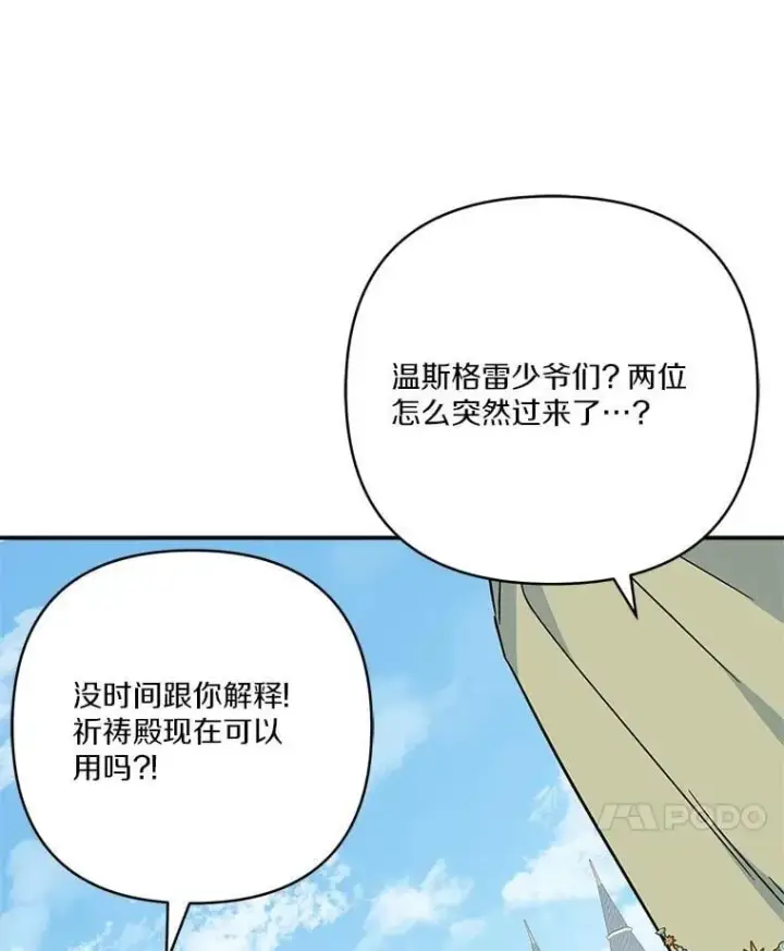 《反派家族的掌权小女儿》73.百姓的救赎者图56