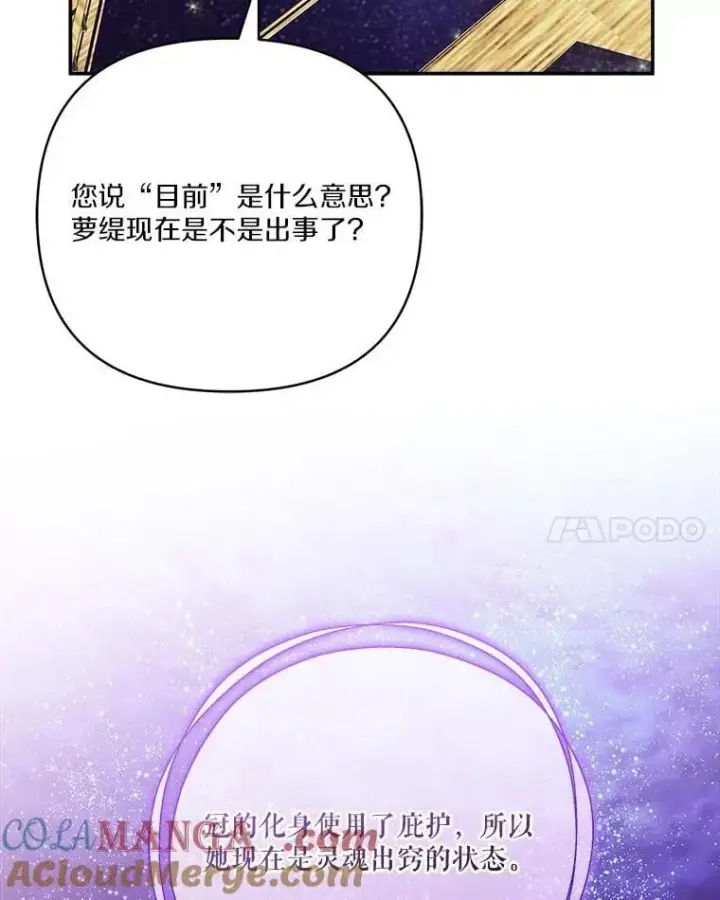 《反派家族的掌权小女儿》73.百姓的救赎者图73
