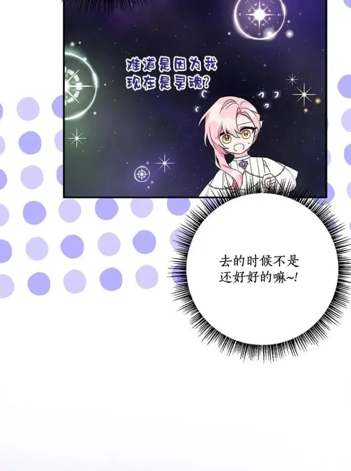 《反派家族的掌权小女儿》73.百姓的救赎者图86