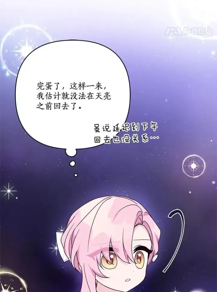 《反派家族的掌权小女儿》73.百姓的救赎者图87