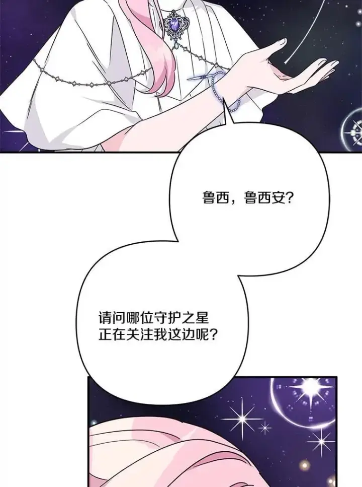 《反派家族的掌权小女儿》73.百姓的救赎者图91