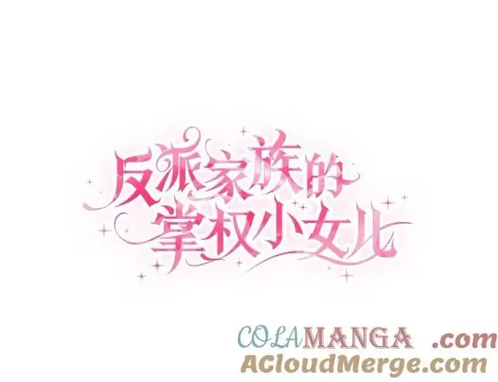 《反派家族的掌权小女儿》74.一定要醒过来图25