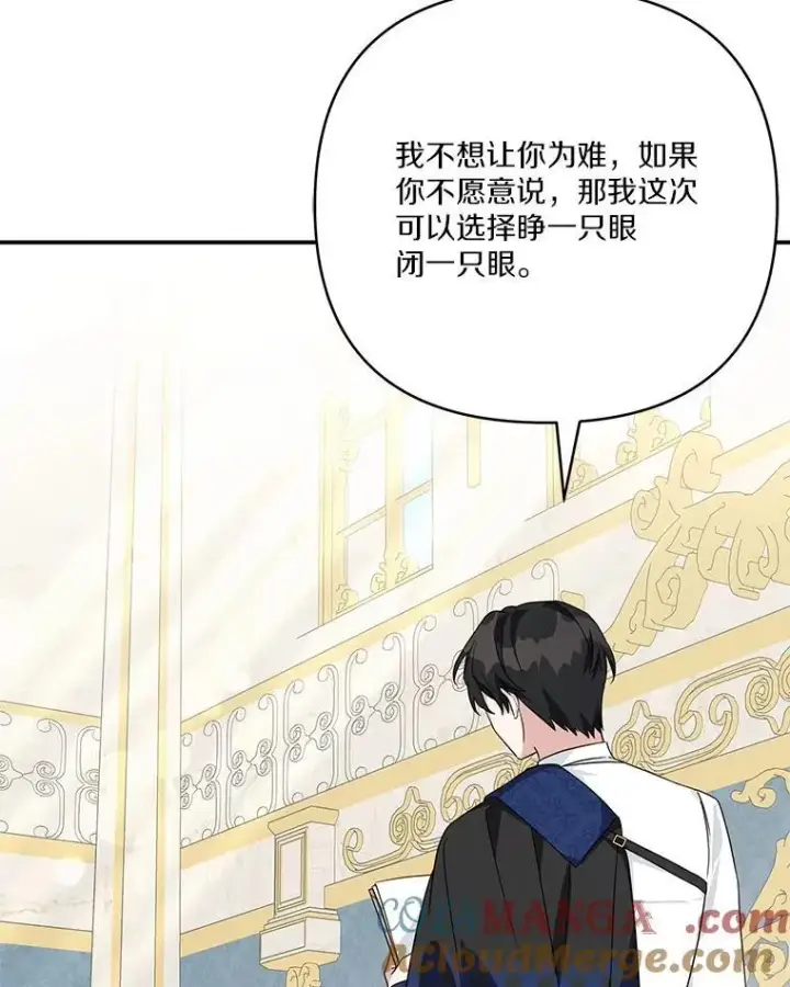 《反派家族的掌权小女儿》77.先保护好自己图13