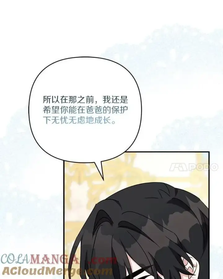 《反派家族的掌权小女儿》77.先保护好自己图17