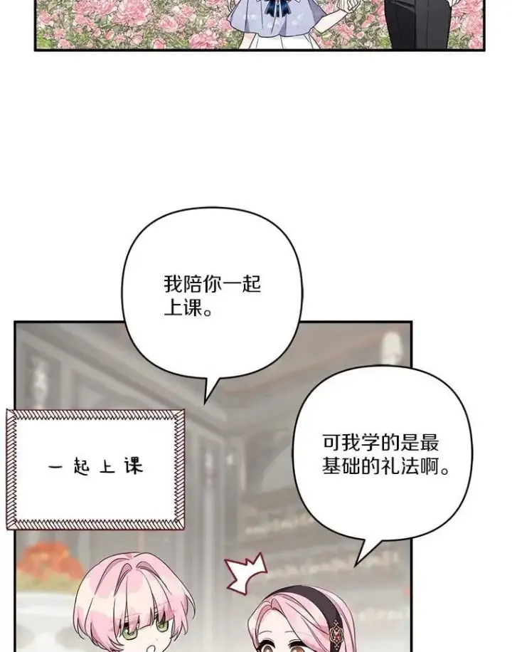 《反派家族的掌权小女儿》77.先保护好自己图26