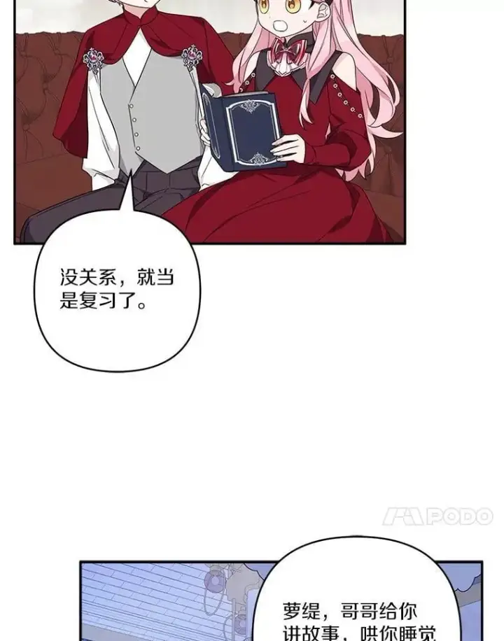 《反派家族的掌权小女儿》77.先保护好自己图27