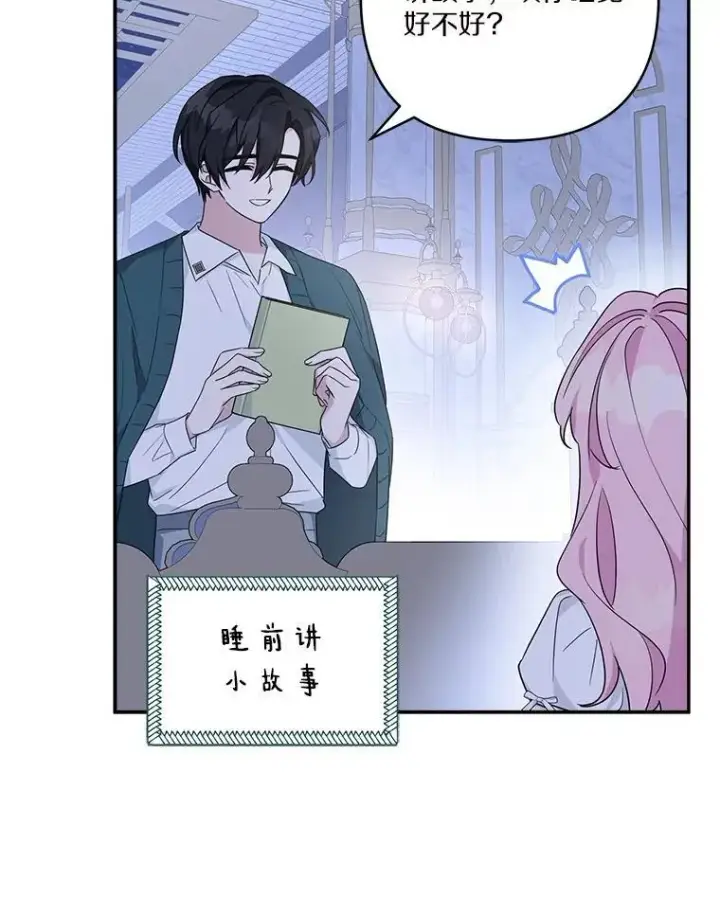 《反派家族的掌权小女儿》77.先保护好自己图28