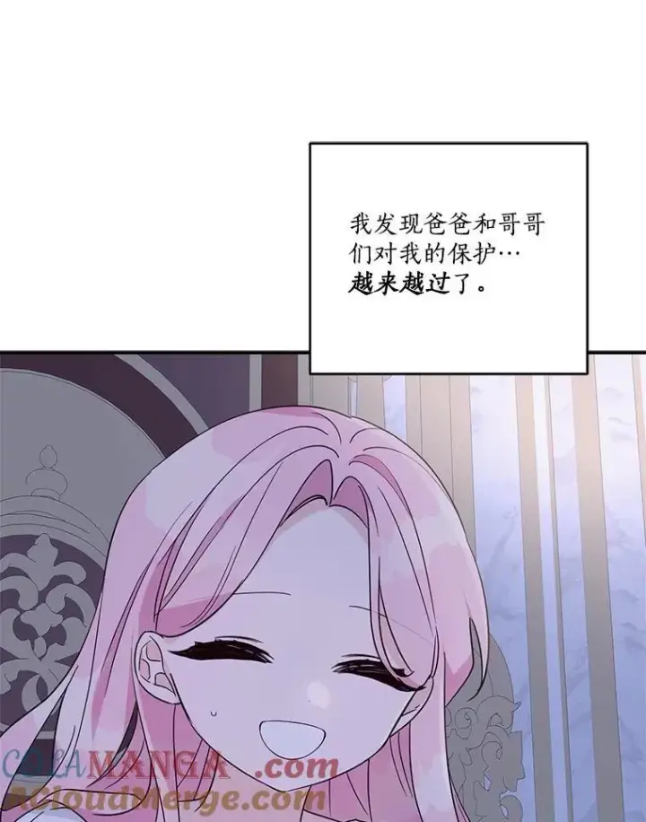 《反派家族的掌权小女儿》77.先保护好自己图29