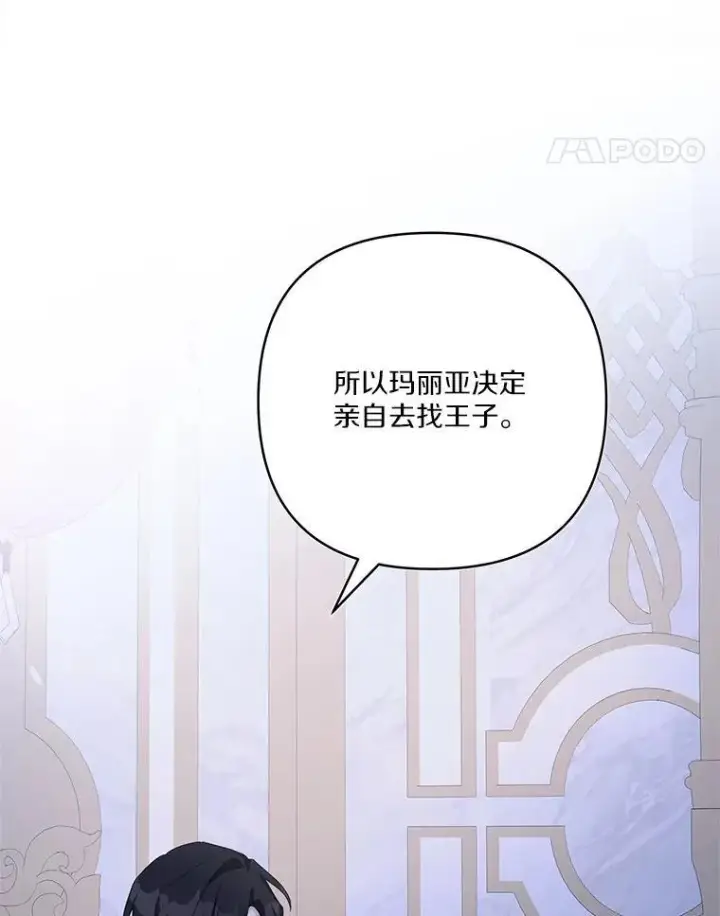 《反派家族的掌权小女儿》77.先保护好自己图31