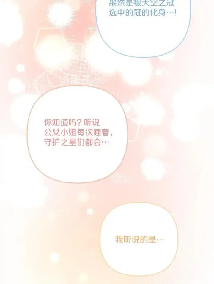 《反派家族的掌权小女儿》77.先保护好自己图47