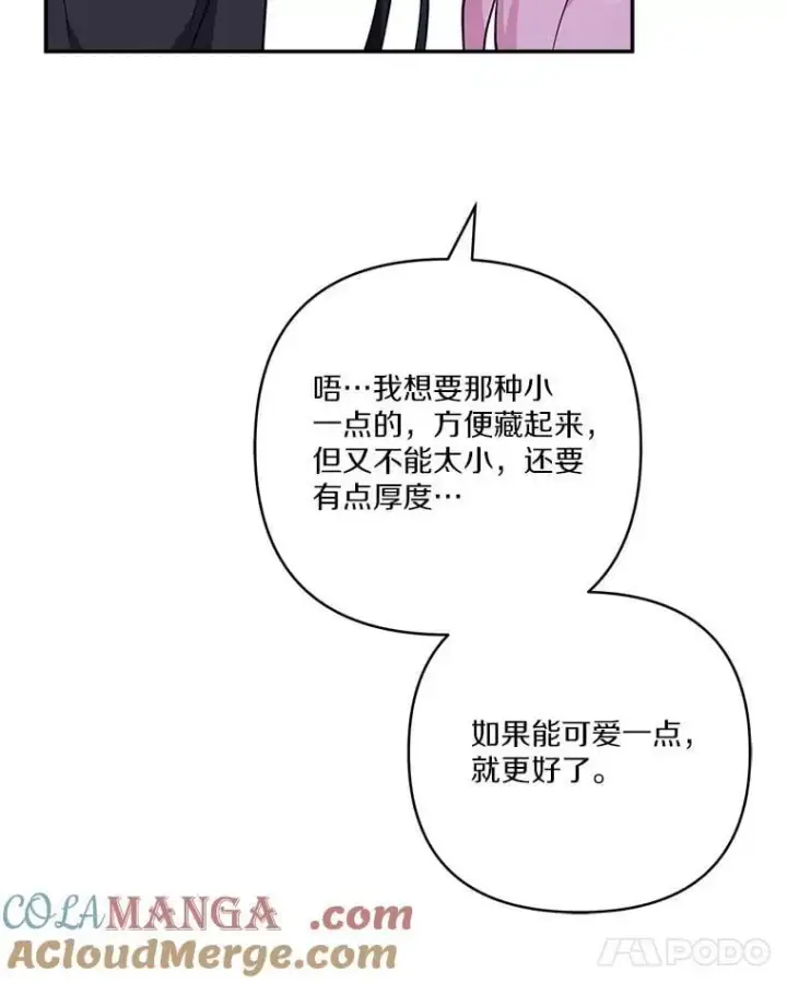 《反派家族的掌权小女儿》79.准备礼物图101
