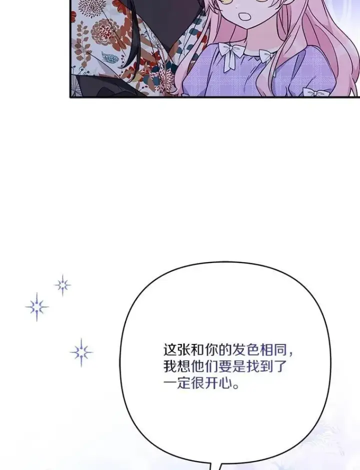 《反派家族的掌权小女儿》79.准备礼物图103