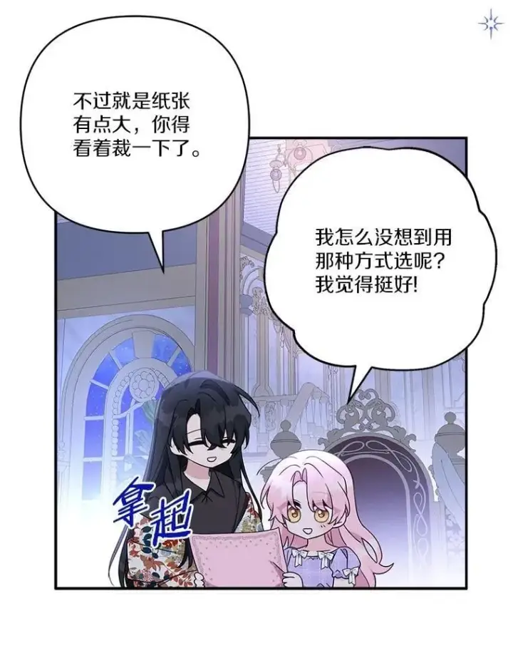 《反派家族的掌权小女儿》79.准备礼物图106