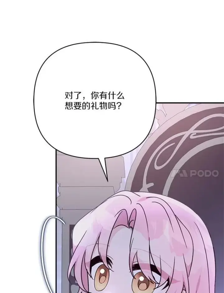 《反派家族的掌权小女儿》79.准备礼物图107