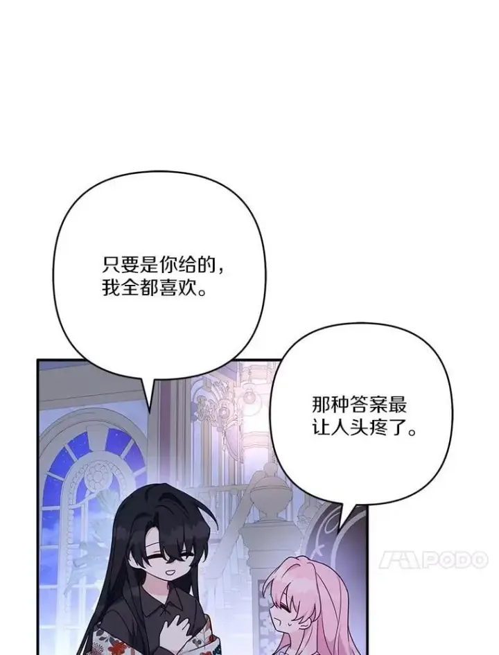 《反派家族的掌权小女儿》79.准备礼物图110